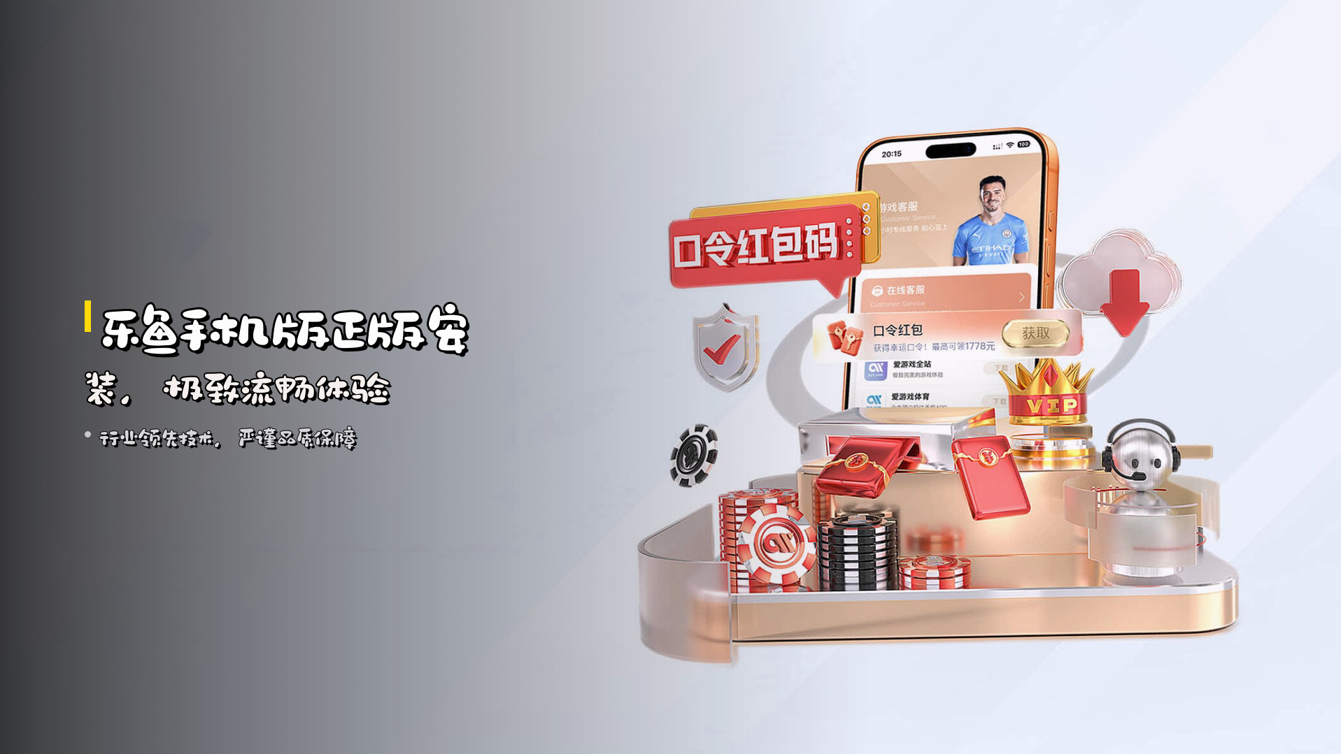 乐鱼手机版正版安装，极致流畅体验